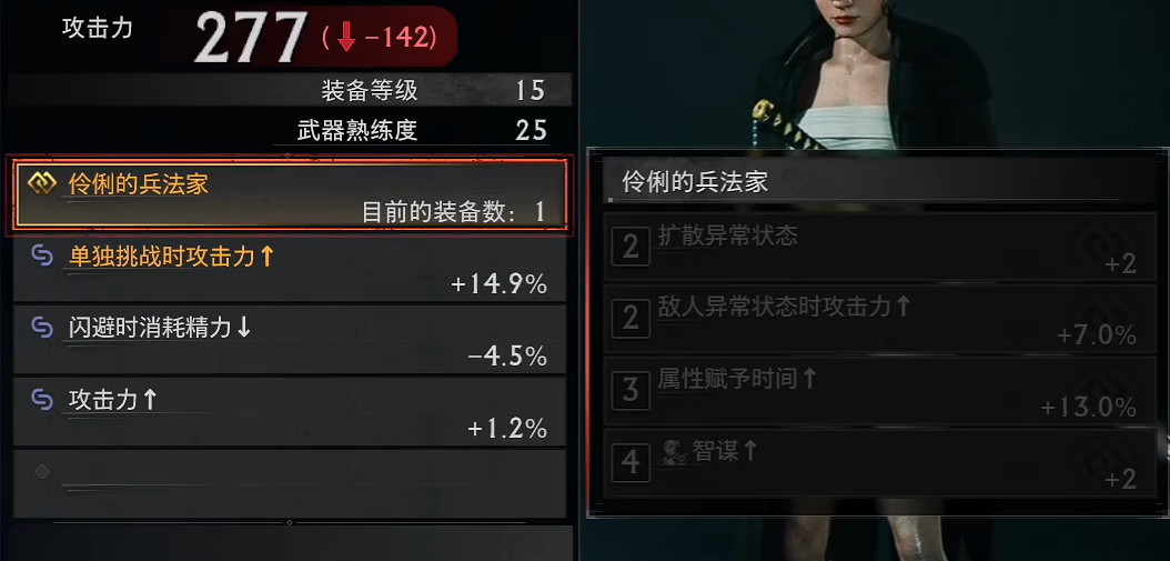 《浪人崛起》一周目攻略心得