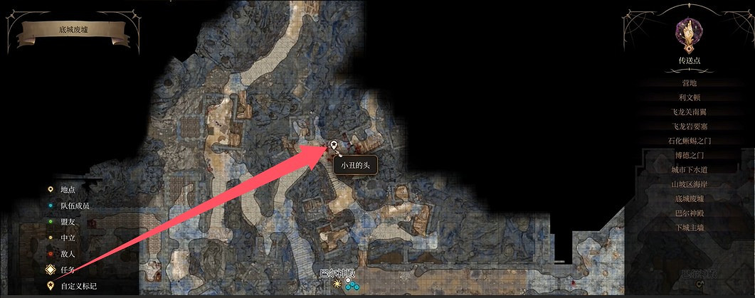 《柏德之門3》小醜的7個屍塊位置圖文攻略 《柏德之門3》小醜的7個屍塊位置圖文攻略