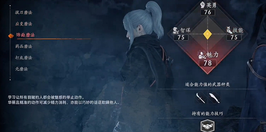 《浪人崛起》初始磨法選擇推薦