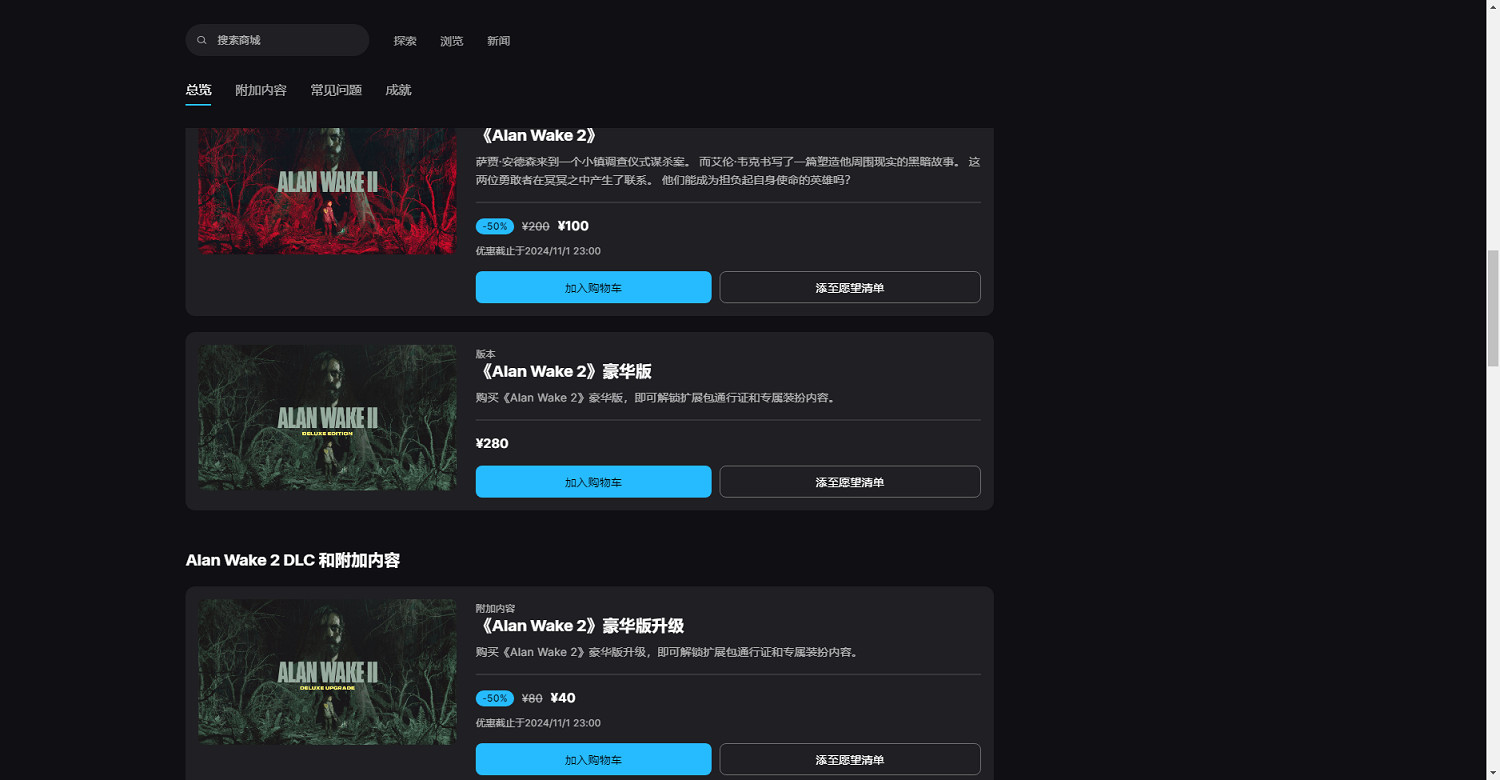《心靈殺手2》史低價格介紹
