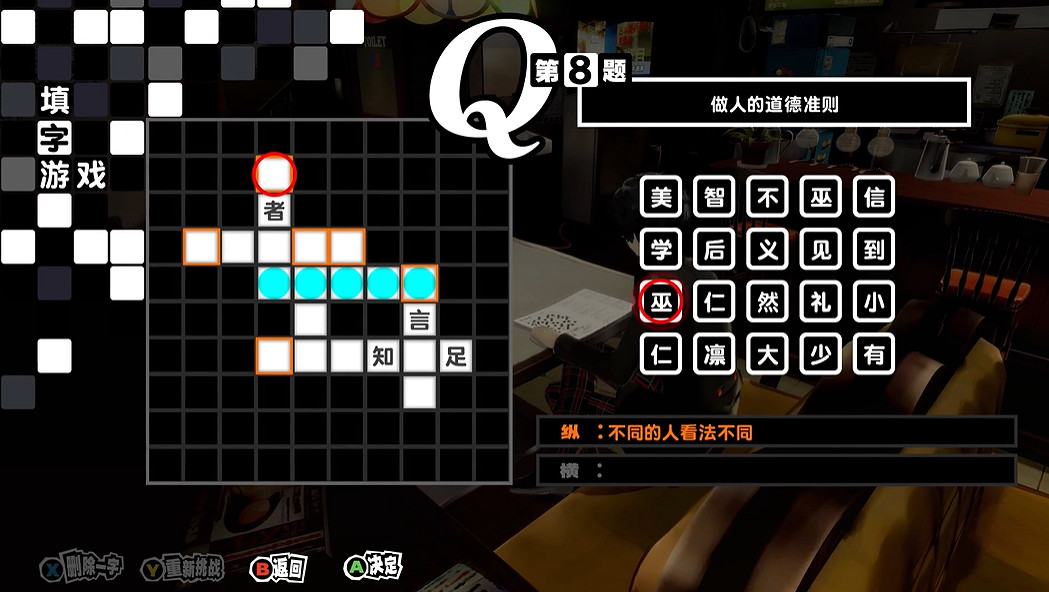 《女神異聞錄5皇家版》填字遊戲題目及答案大全 《女神異聞錄5皇家版》填字遊戲題目及答案大全