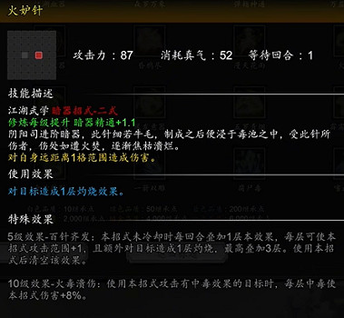 《逸劍風雲決》DLC碧海仙蹤新增暗器武學介紹 (第3頁：火妒針)