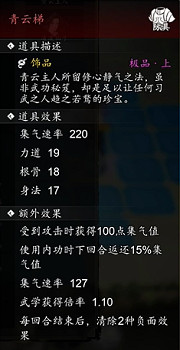 《逸劍風雲決》謫仙套武學介紹 (第12頁：青雲梯)