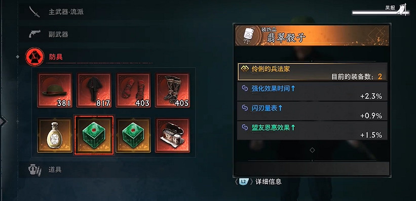 《浪人崛起》二周目開荒/刷裝備/畢業裝攻略