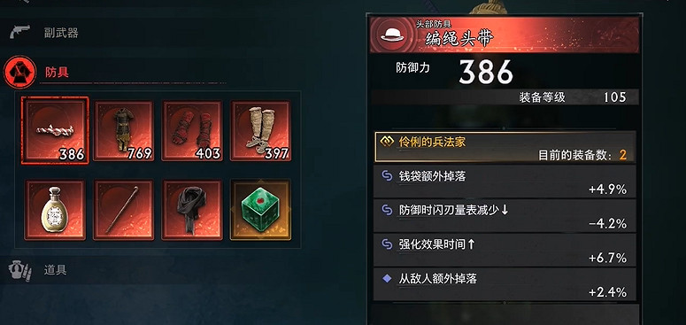 《浪人崛起》二周目開荒/刷裝備/畢業裝攻略