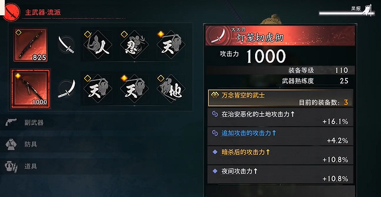 《浪人崛起》二周目開荒/刷裝備/畢業裝攻略