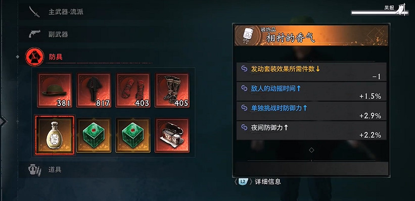 《浪人崛起》二周目開荒/刷裝備/畢業裝攻略