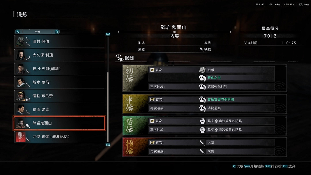 《浪人崛起》道館鍛煉打法攻略 《浪人崛起》道館鍛煉打法攻略