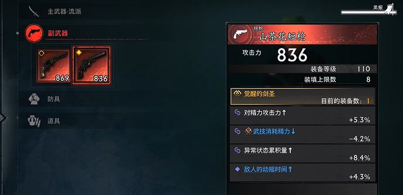 《浪人崛起》二周目開荒/刷裝備/畢業裝攻略