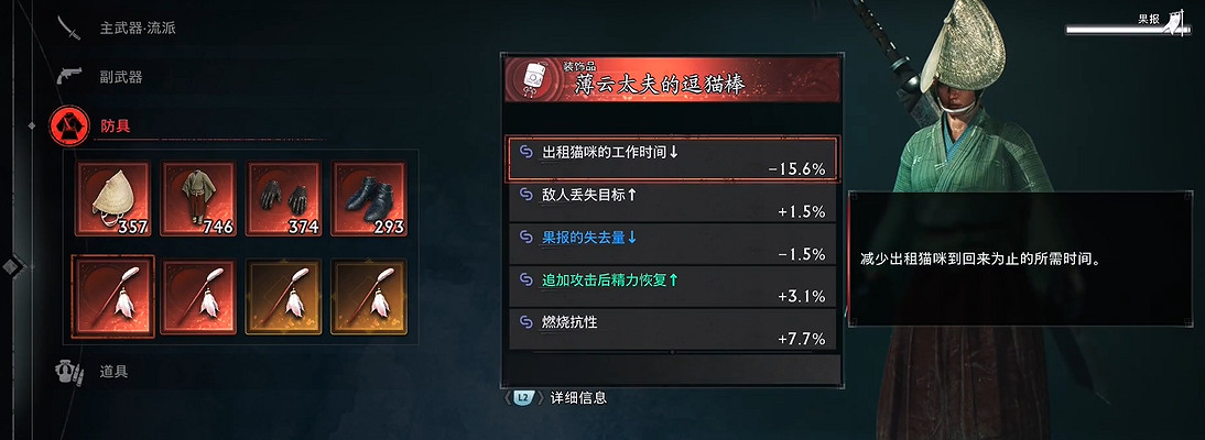 《浪人崛起》二周目開荒/刷裝備/畢業裝攻略