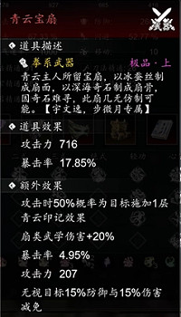 《逸劍風雲決》謫仙套武學介紹 (第10頁：青雲寶扇)