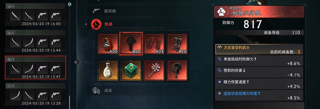 《浪人崛起》二周目開荒/刷裝備/畢業裝攻略