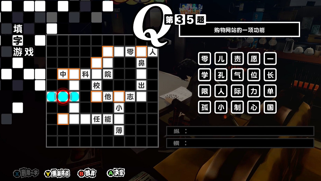 《女神異聞錄5皇家版》填字遊戲題目及答案大全 《女神異聞錄5皇家版》填字遊戲題目及答案大全