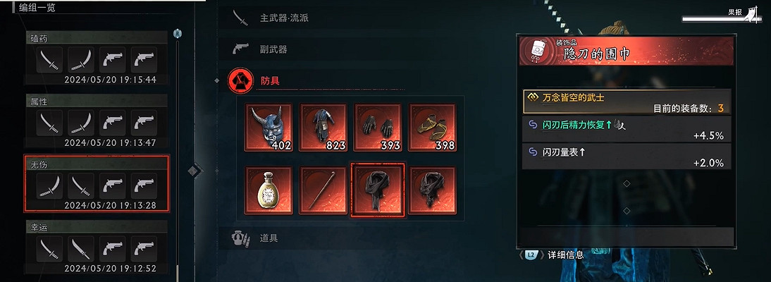 《浪人崛起》二周目開荒/刷裝備/畢業裝攻略