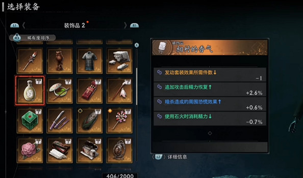 《浪人崛起》一周目攻略心得 (第6頁：比翼盟約的飾品)