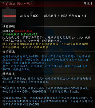 《逸劍風雲決》謫仙套武學介紹 (第5頁：青雲扇法·謫仙一現)