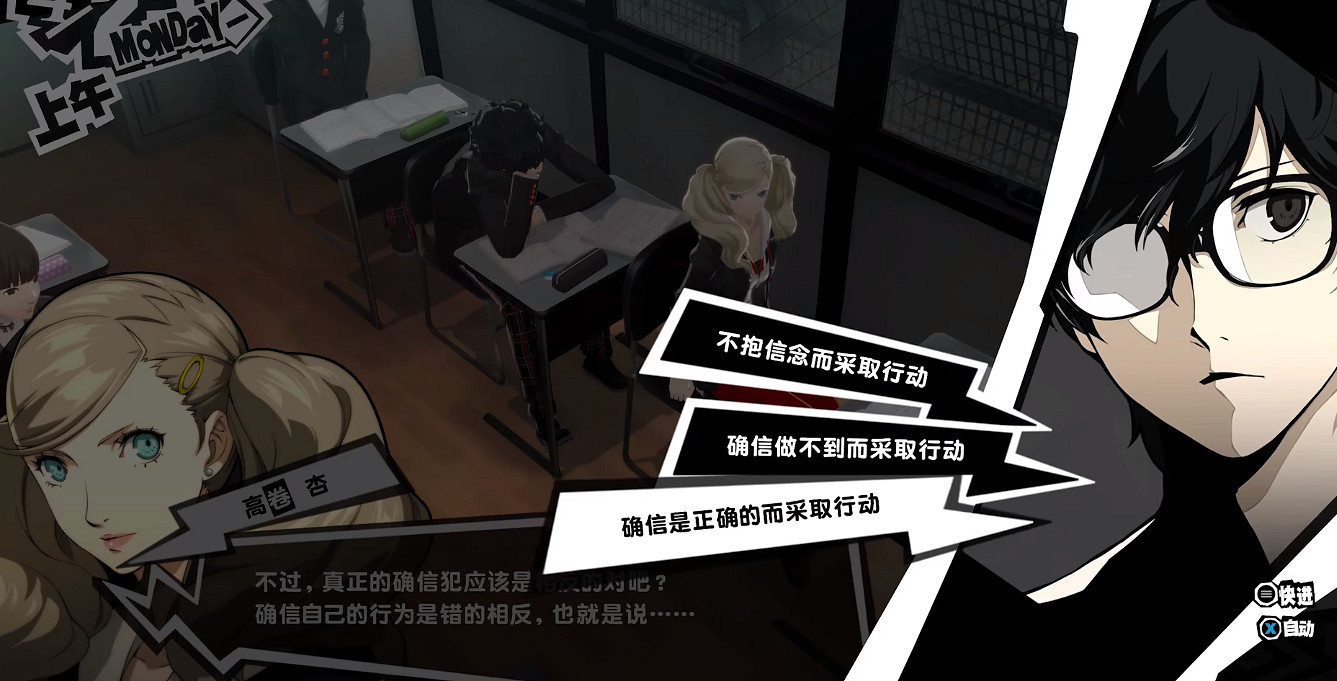 《女神異聞錄5皇家版》確信犯答案一覽 《女神異聞錄5皇家版》確信犯答案一覽