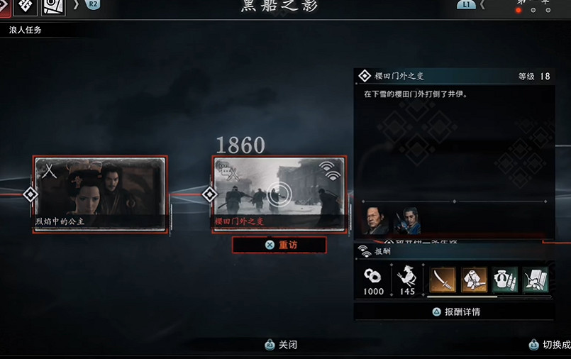 《浪人崛起》一周目攻略心得