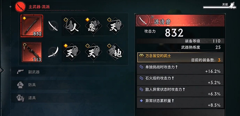 《浪人崛起》二周目開荒/刷裝備/畢業裝攻略