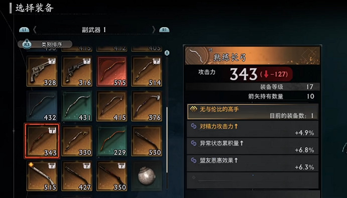 《浪人崛起》一周目攻略心得 《浪人崛起》一周目攻略心得