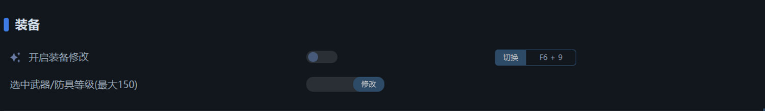 《浪人崛起》一修大師修改器使用說明