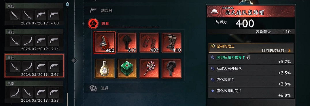 《浪人崛起》二周目開荒/刷裝備/畢業裝攻略