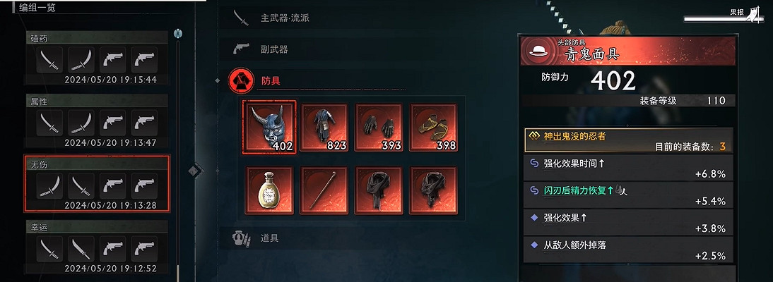 《浪人崛起》二周目開荒/刷裝備/畢業裝攻略