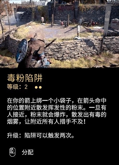 《刺客教條英靈殿》毒粉陷阱獲取攻略 《刺客教條英靈殿》毒粉陷阱獲取攻略