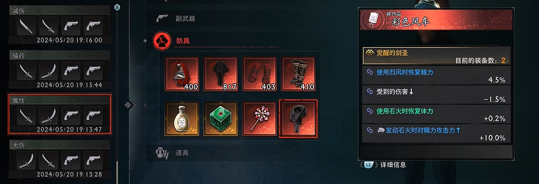 《浪人崛起》二周目開荒/刷裝備/畢業裝攻略