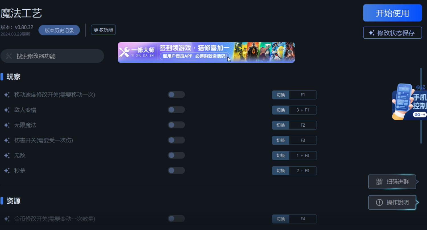 《魔法工藝》一修大師修改器使用說明