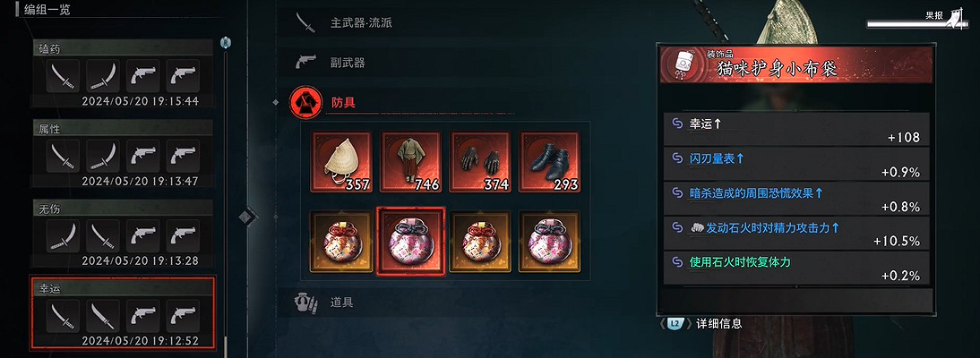 《浪人崛起》二周目開荒/刷裝備/畢業裝攻略