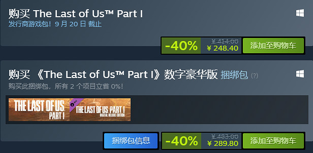 《最後生還者2重製版》史低價格