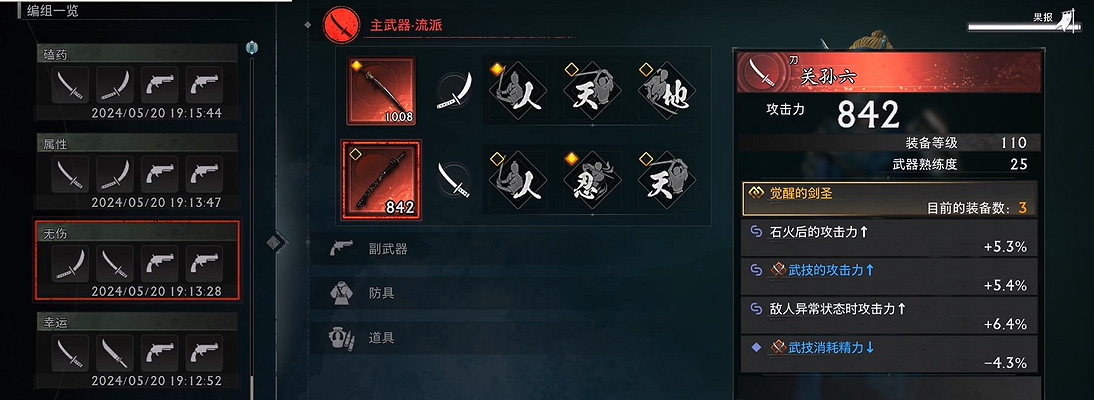 《浪人崛起》二周目開荒/刷裝備/畢業裝攻略