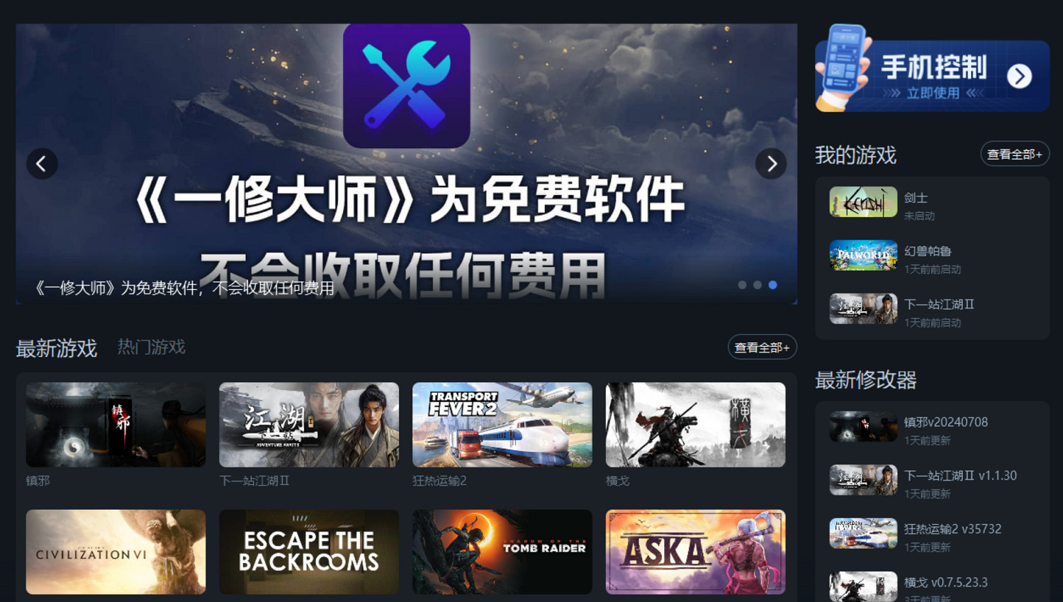 《浪人崛起》一修大師修改器使用說明