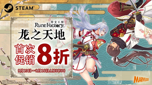 就在明日！《符文工房龍之國》Steam限時特賣8折優惠