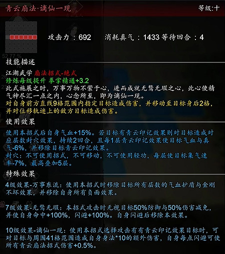 《逸劍風雲決》謫仙套武學介紹 《逸劍風雲決》謫仙套武學介紹