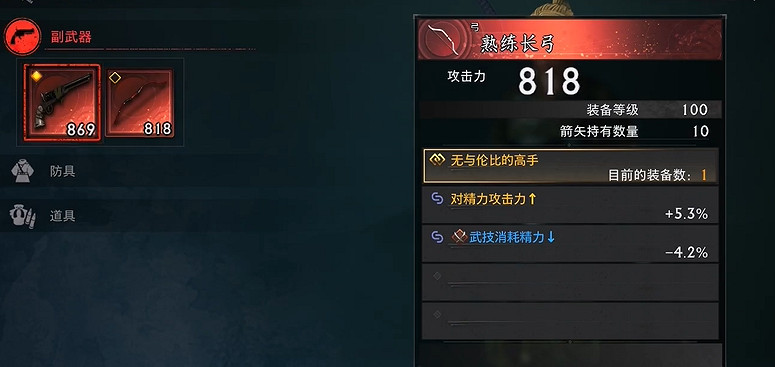 《浪人崛起》二周目開荒/刷裝備/畢業裝攻略