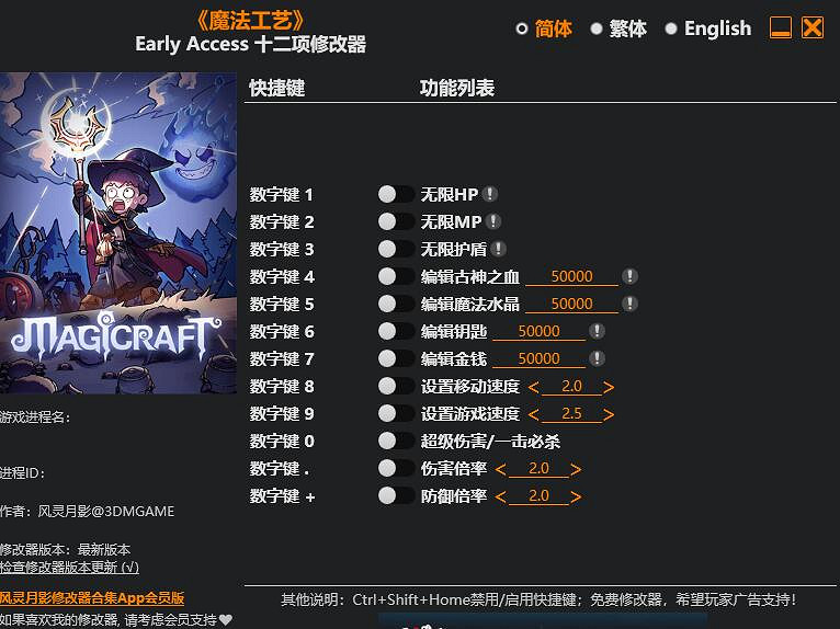 《魔法工藝》風靈月影修改器使用方法