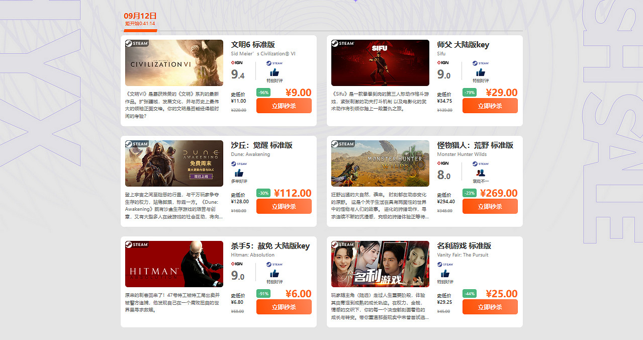 限時閃促 《文明6》《沙丘:黨醒》超值特惠 限時閃促 《文明6》《沙丘:黨醒》超值特惠