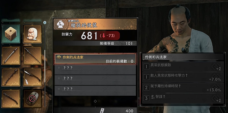 《浪人崛起》刷裝備方法