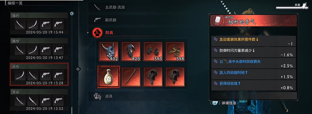 《浪人崛起》二周目開荒/刷裝備/畢業裝攻略