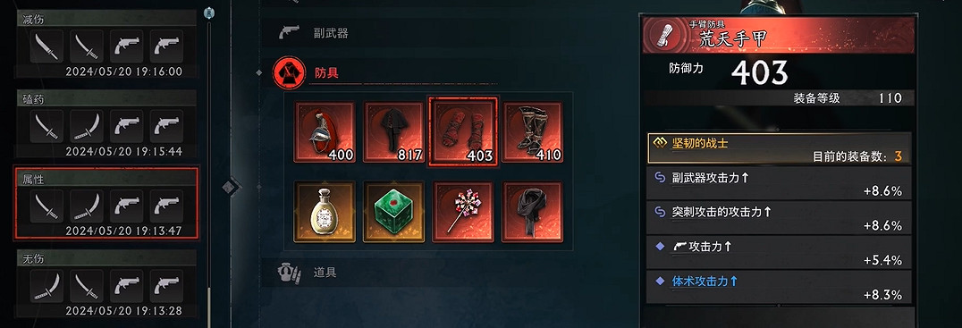 《浪人崛起》二周目開荒/刷裝備/畢業裝攻略