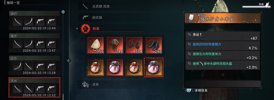 《浪人崛起》二周目開荒/刷裝備/畢業裝攻略