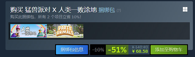 《猛獸派對》史低價格介紹