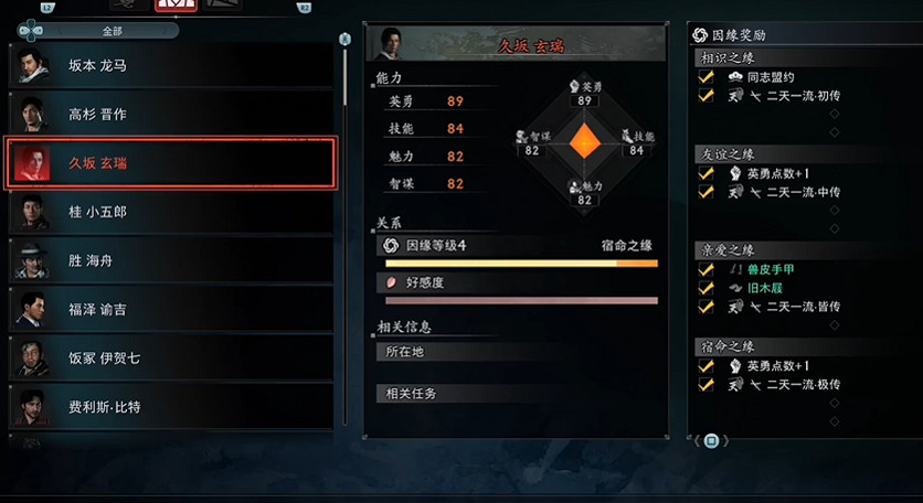 《浪人崛起》一周目攻略心得