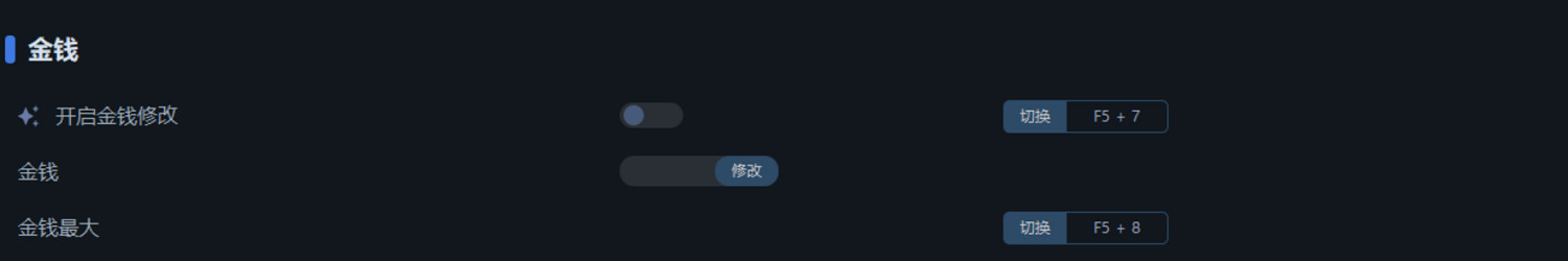 《浪人崛起》一修大師修改器使用說明