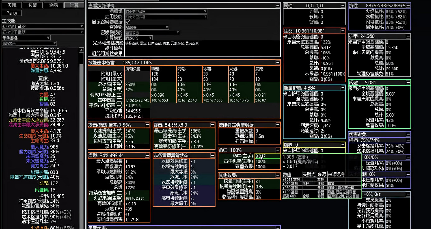 《流亡黯道》召喚幻化守衛命中要求一覽 《流亡黯道》召喚幻化守衛命中要求一覽