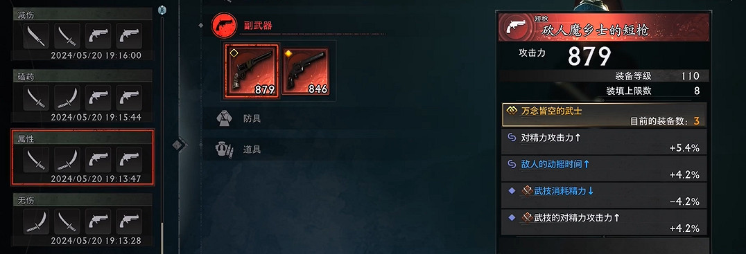 《浪人崛起》二周目開荒/刷裝備/畢業裝攻略