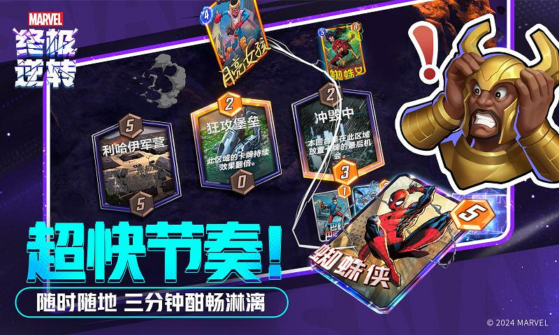 《漫威終極逆轉》上線時間介紹