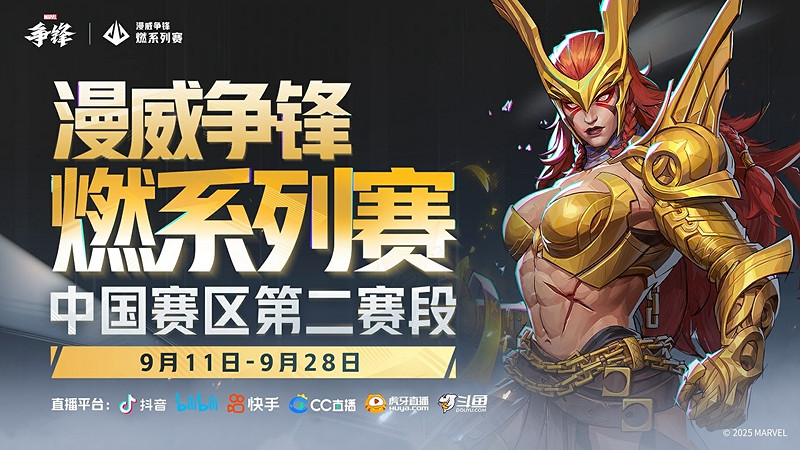 《漫威爭鋒》第4賽季9月12日正式開啟!全新戰鬥通行證品質滿滿! 《漫威爭鋒》第4賽季9月12日正式開啟!全新戰鬥通行證品質滿滿!